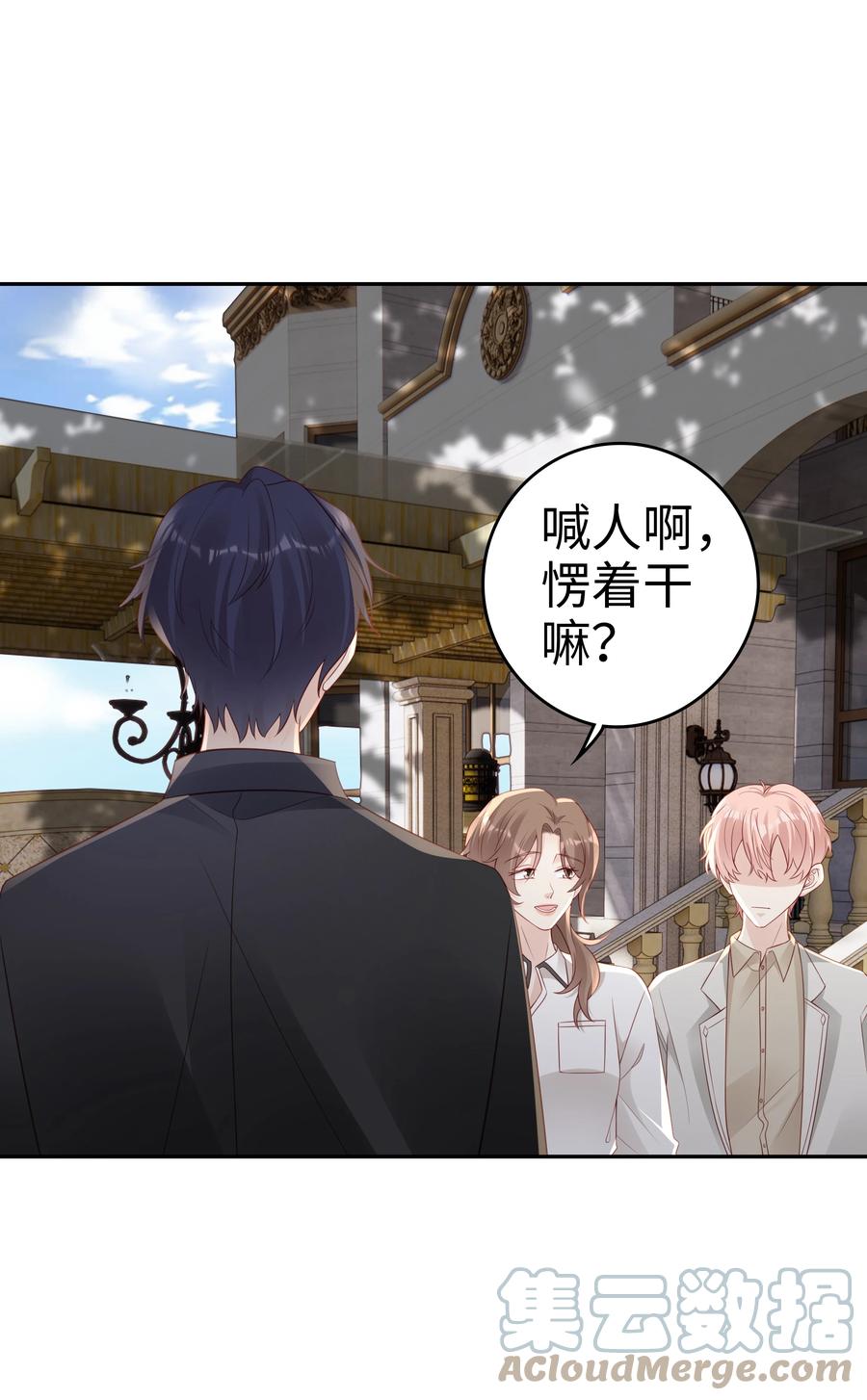 《裴宝》广播剧第五期漫画,048 恶心2图