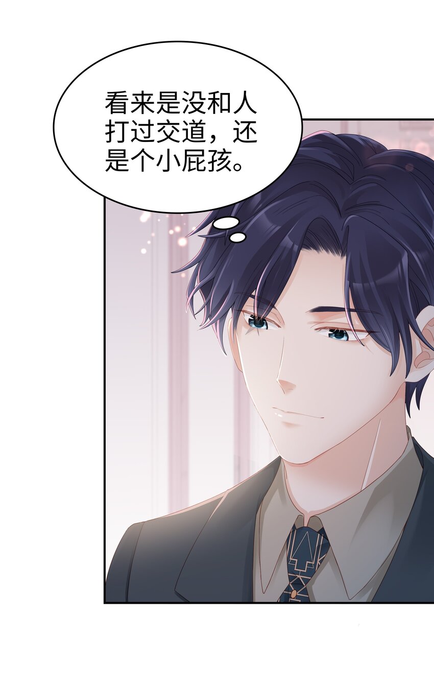 《裴宝》广播剧第五期漫画,03 宝贝的宝1图