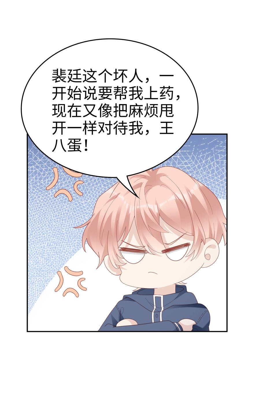 《裴宝》广播剧第五期漫画,040 哥哥的目的2图