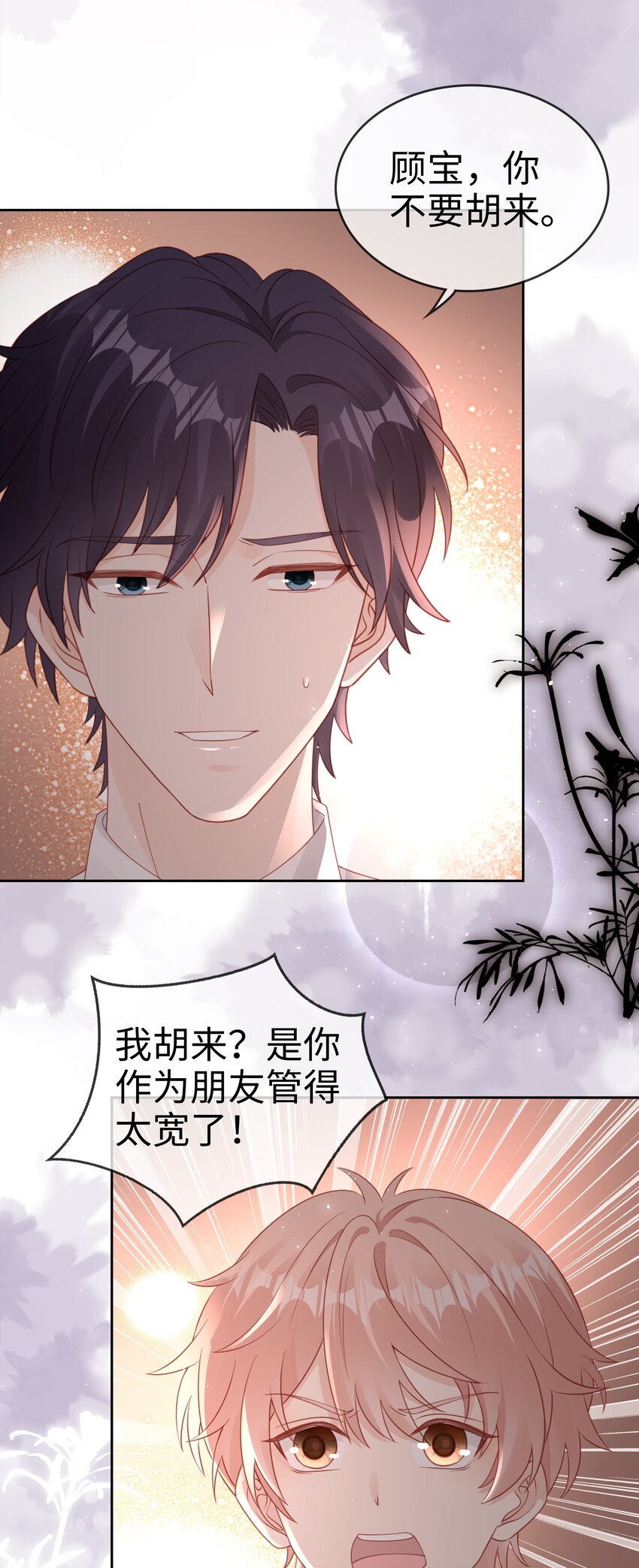 《裴宝》广播剧第五期漫画,080 我自己的选择1图