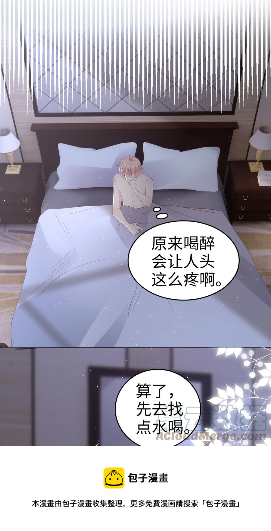 《裴宝》广播剧第五期漫画,047 哥，你不能这么对我1图