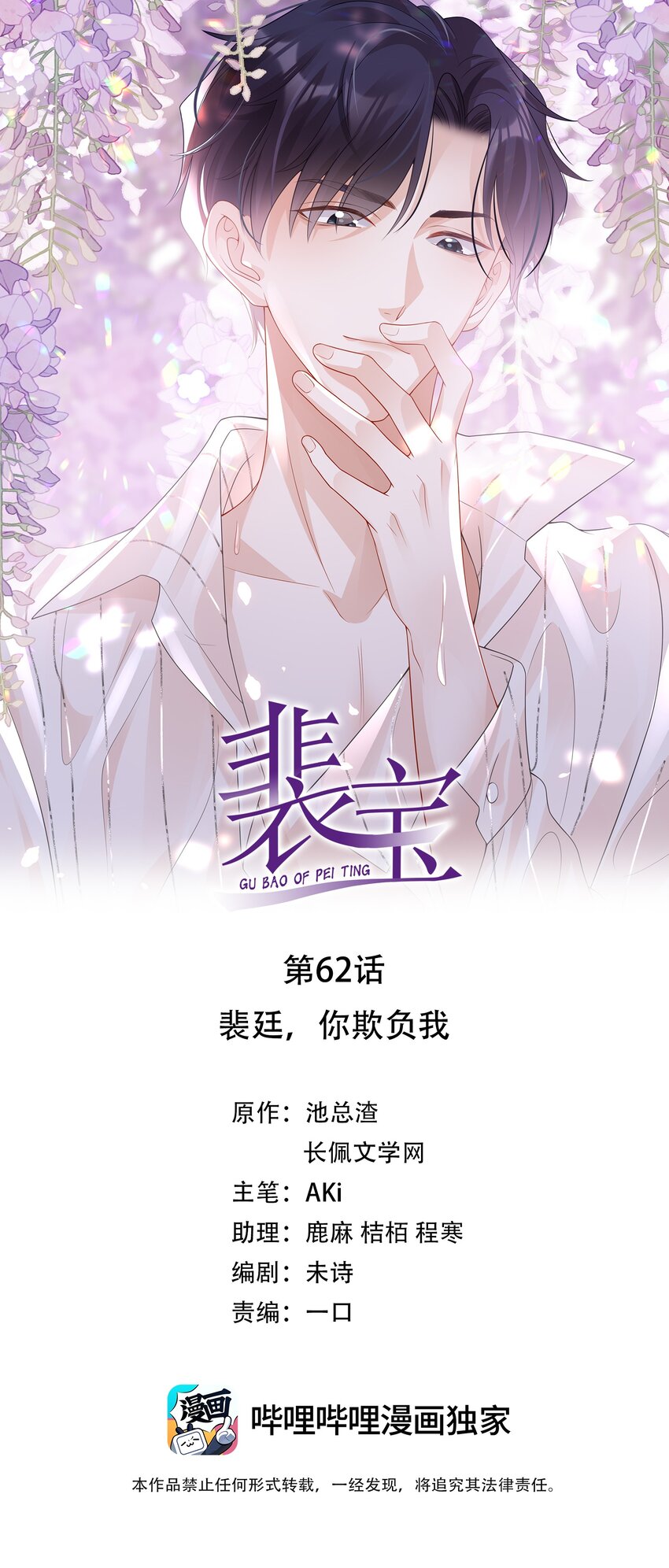 裴宝小说讲了什么漫画,062裴廷，你欺负我1图