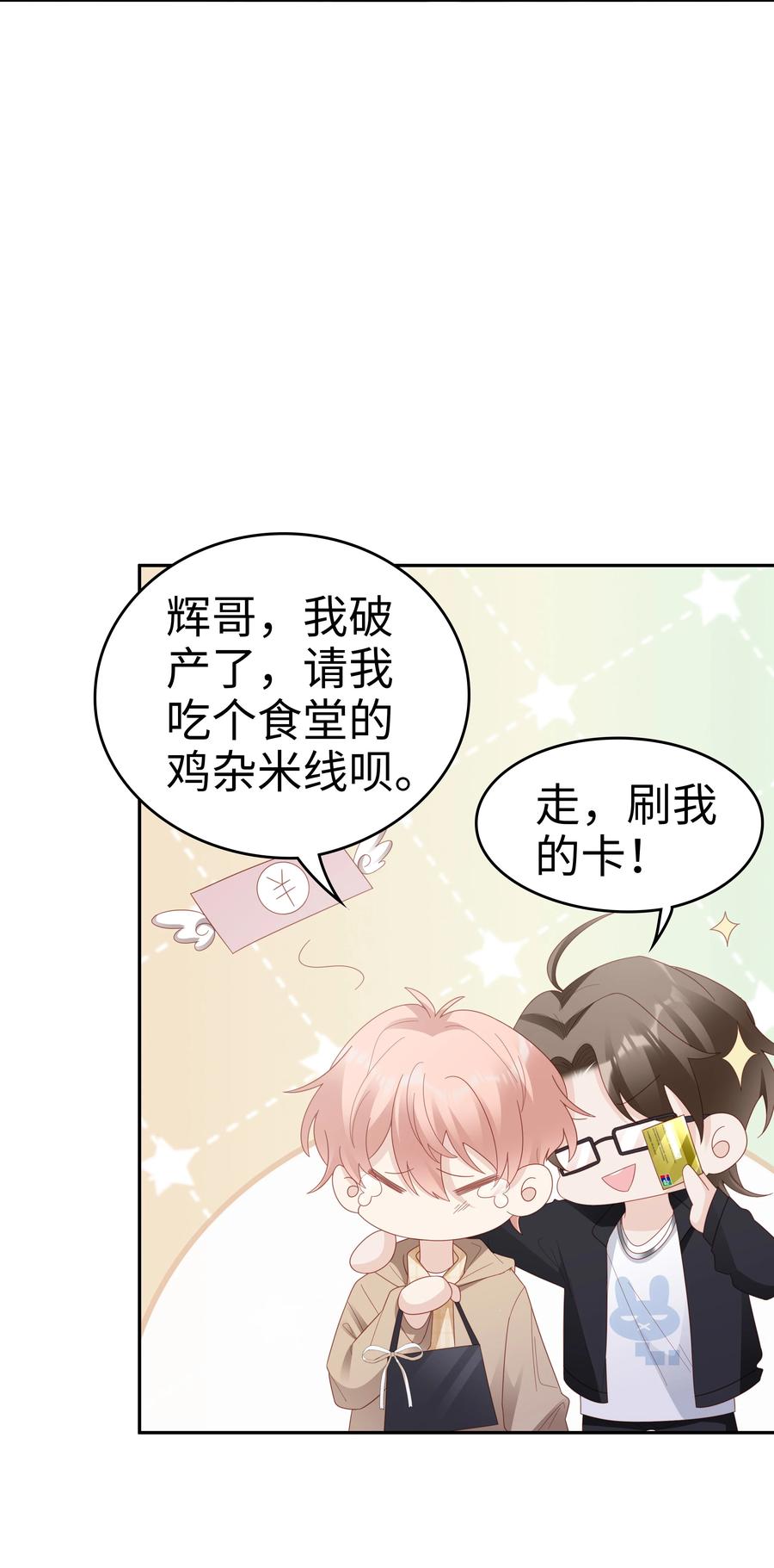 《裴宝》广播剧第五期漫画,045 我哥好像变了？1图