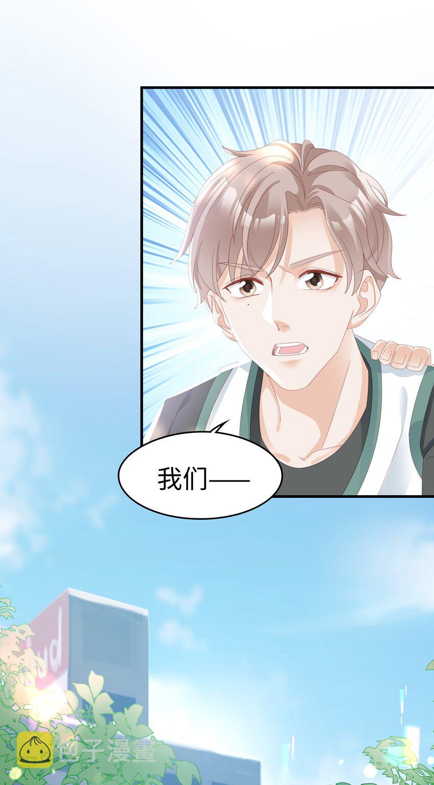 《裴宝》广播剧第五期漫画,09 你是我心里的王牌1图