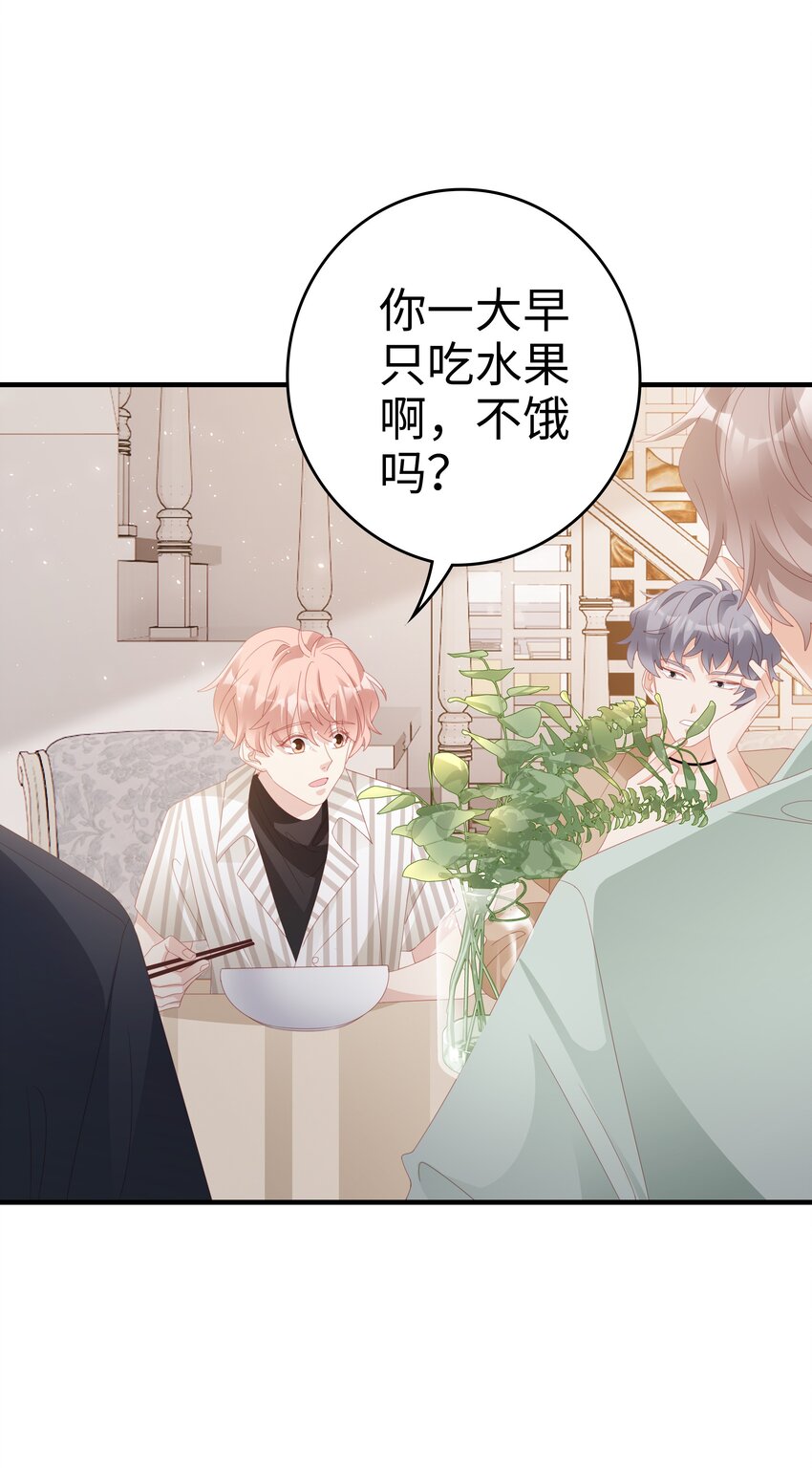 裴宝什么时候在一起漫画,023 离奇的梦2图