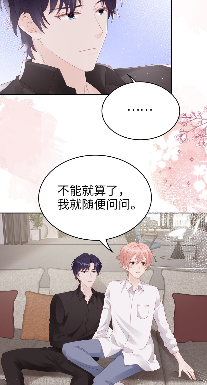 《裴宝》广播剧第五期漫画,081 想对你更好2图