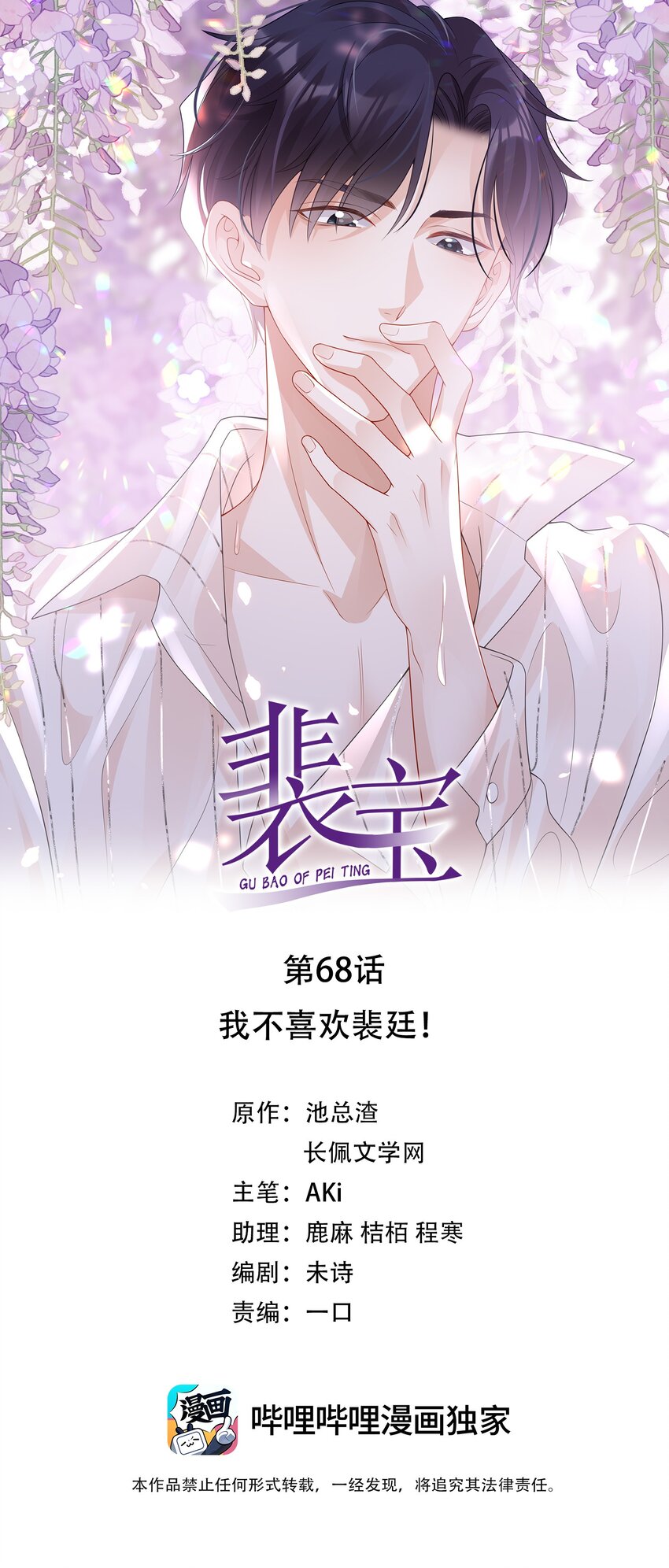 裴宝剧情介绍漫画,068 我不喜欢裴廷！1图