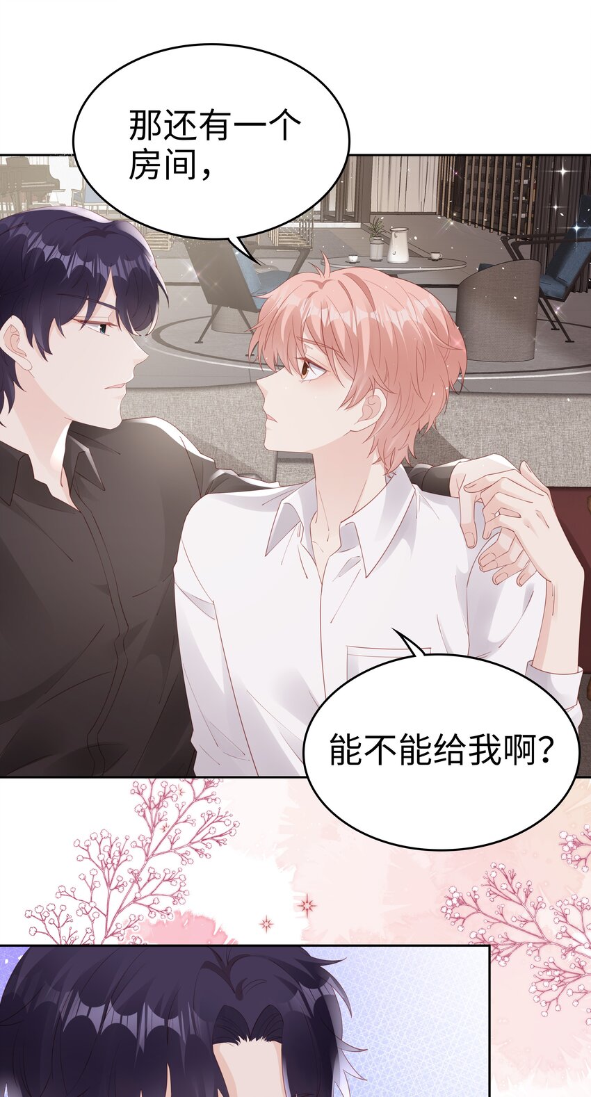 《裴宝》广播剧第五期漫画,081 想对你更好1图