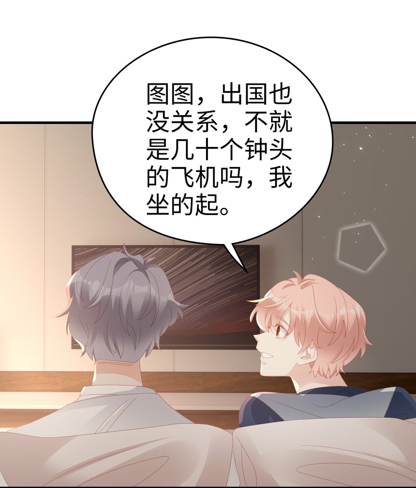 《裴宝》广播剧第五期漫画,022 对你的惩罚1图