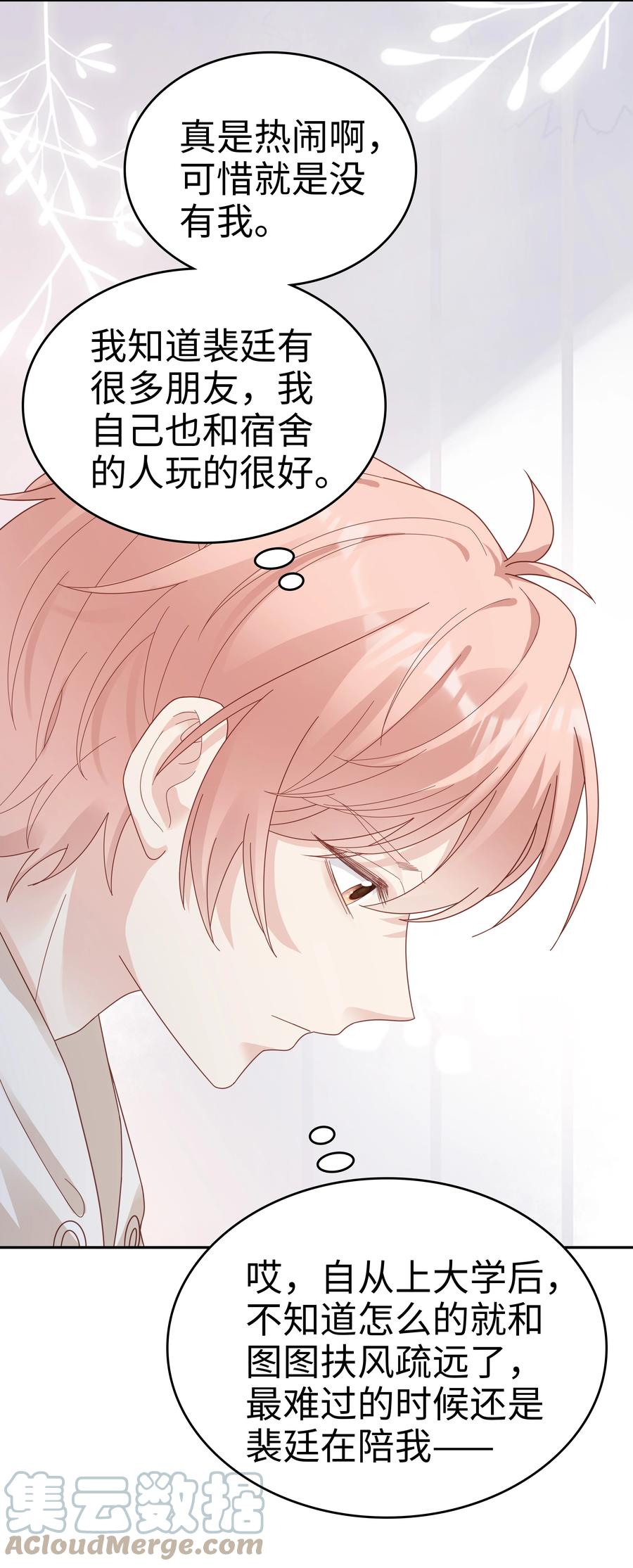 《裴宝》广播剧第五期漫画,038 哥，你抱我吧1图