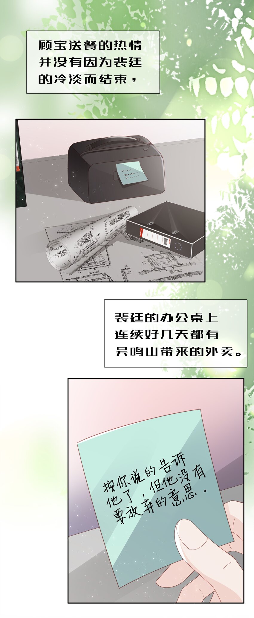 裴宝剧情介绍漫画,073 真的结束了2图