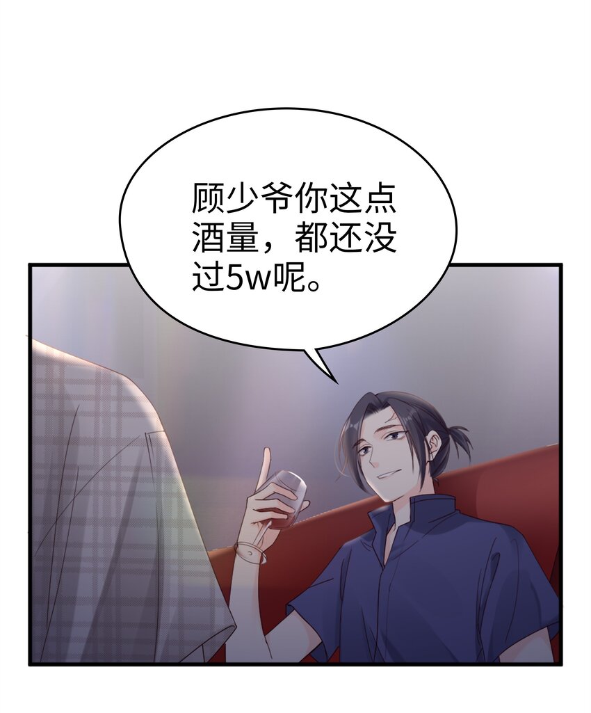 《裴宝》广播剧第五期漫画,01 没人可以伤害你1图