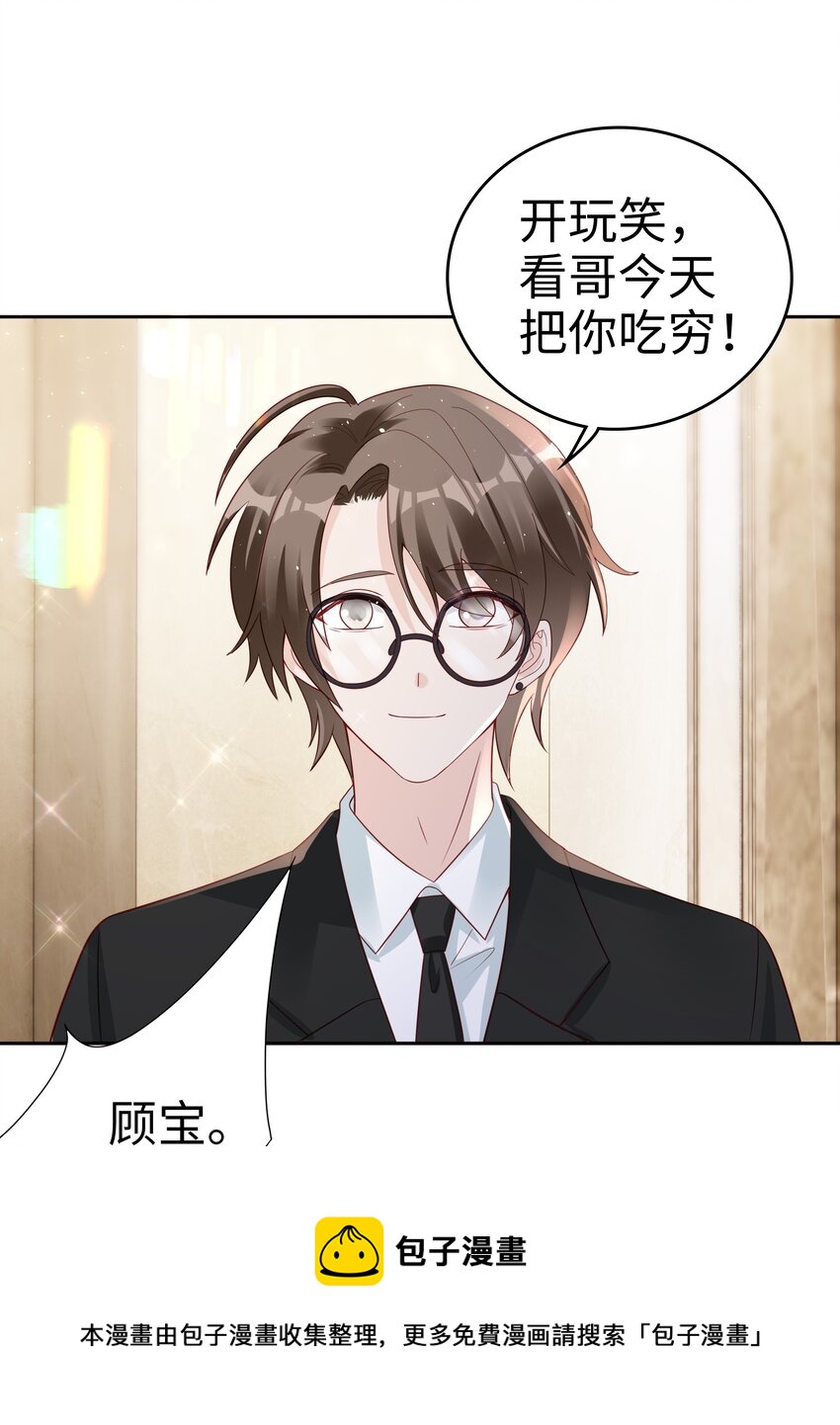《裴宝》广播剧第五期漫画,050 恭喜你，顾先生1图