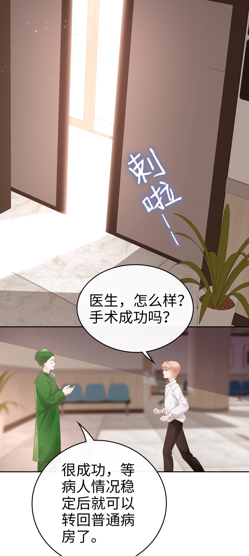 《裴宝》广播剧第五期漫画,079 就到这里吧1图