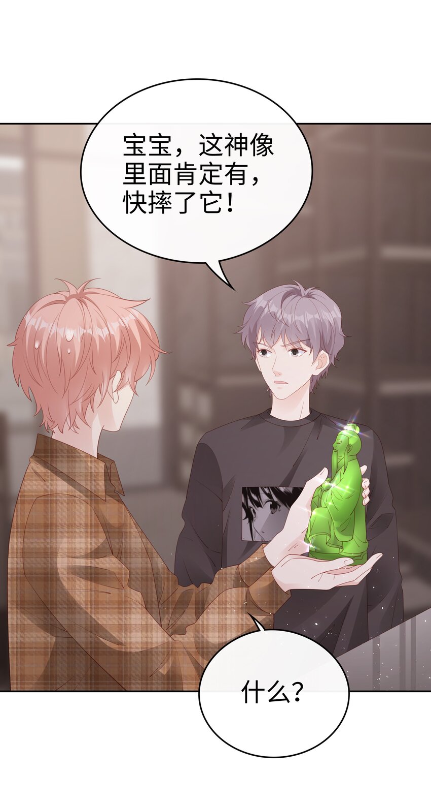 《裴宝》广播剧第五期漫画,078 我不应该骗你2图