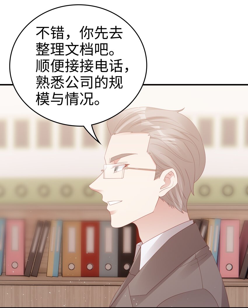 《裴宝》广播剧第五期漫画,057 只要他喜欢2图
