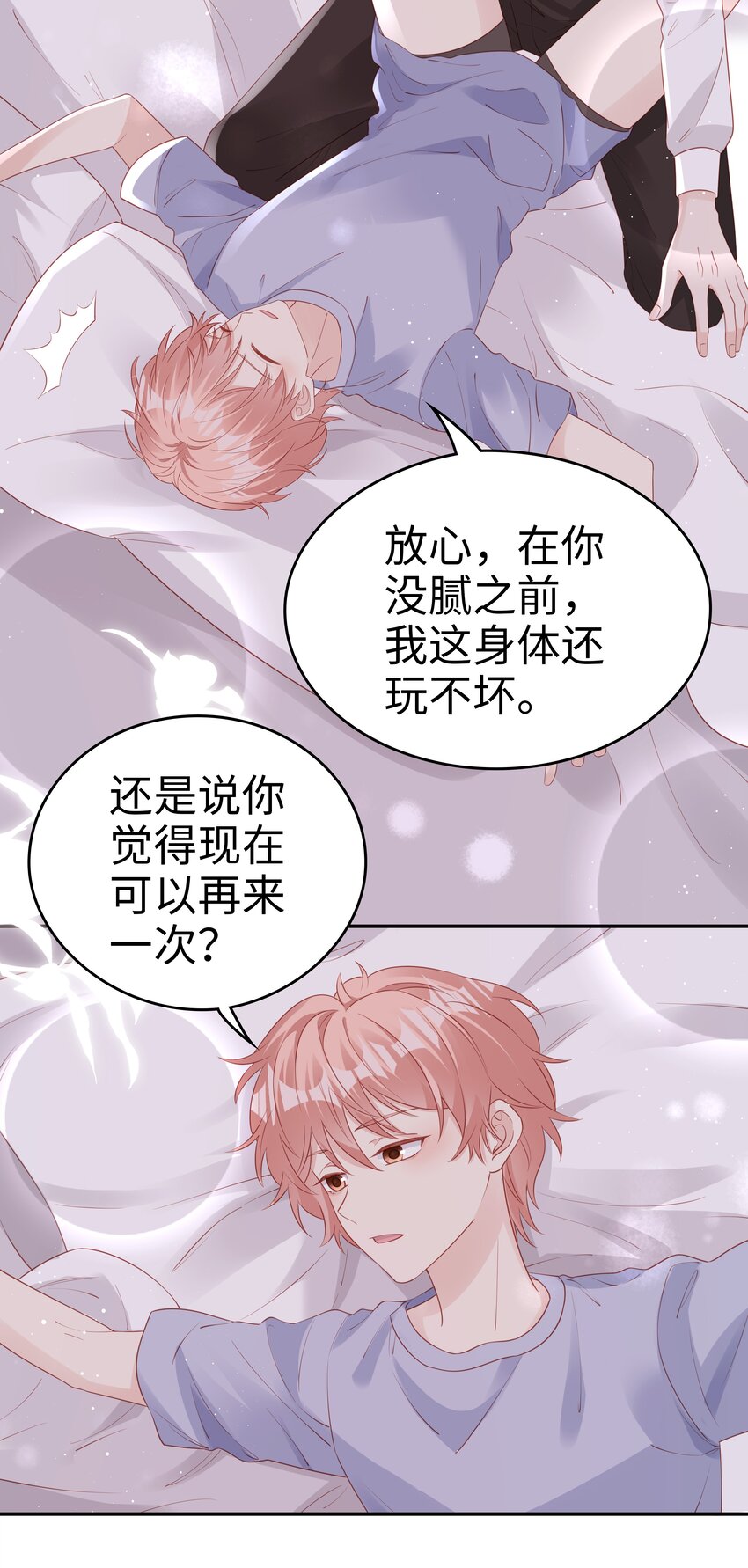 《裴宝》广播剧第五期漫画,070 等我不爱你了1图