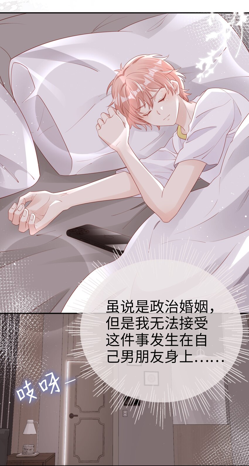 《裴宝》广播剧第五期漫画,070 等我不爱你了1图