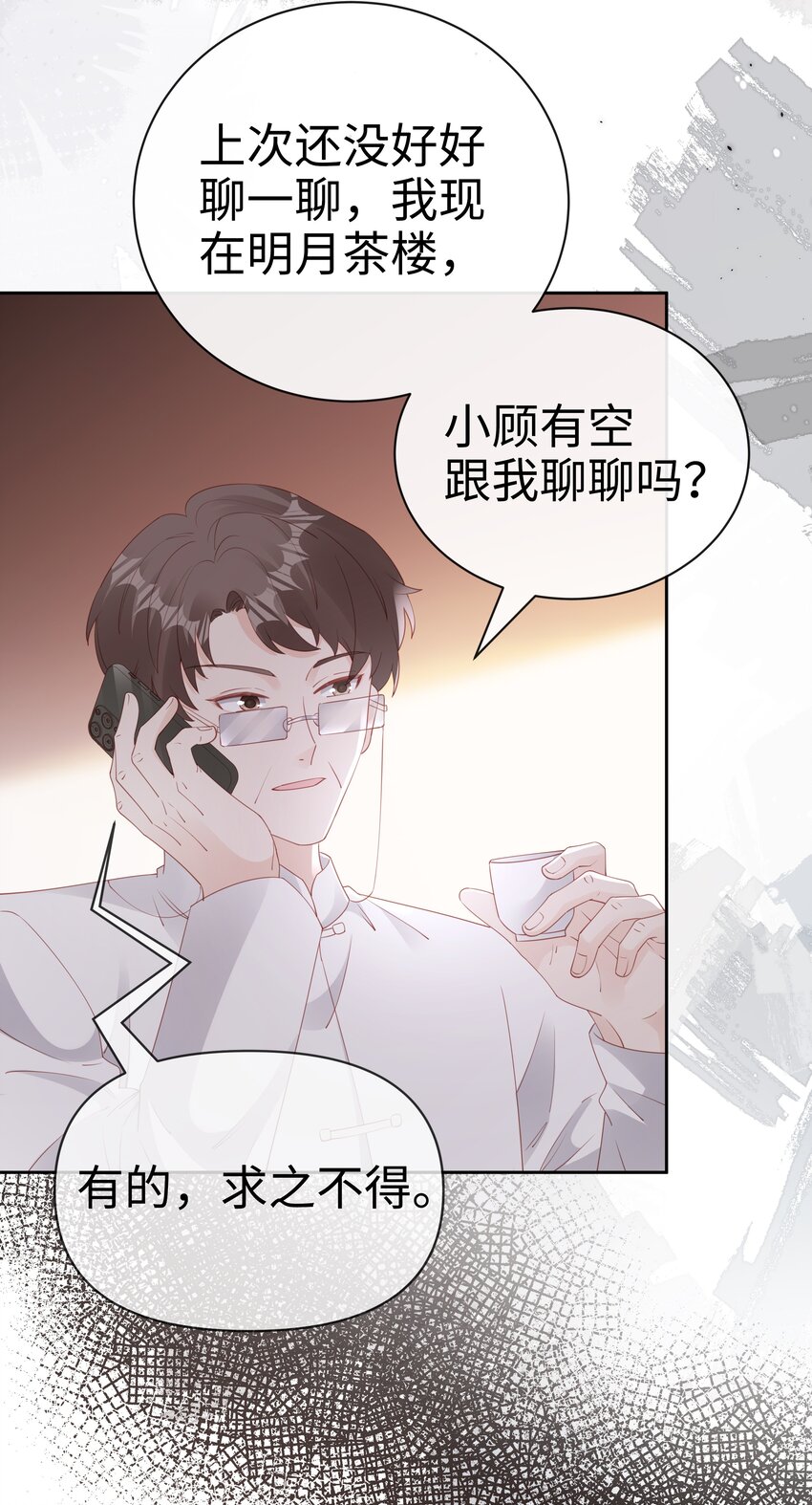 《裴宝》广播剧第五期漫画,078 我不应该骗你2图
