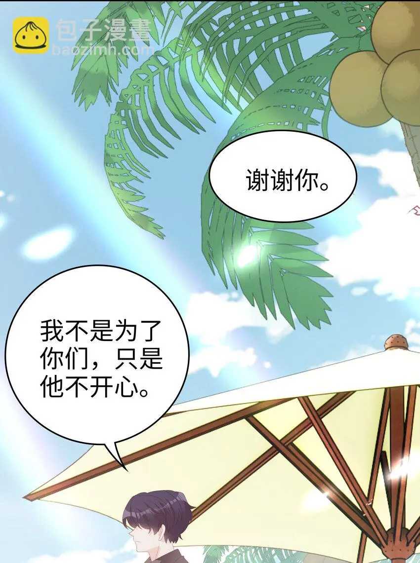 裴宝胤漫画,020 为了让他开心2图