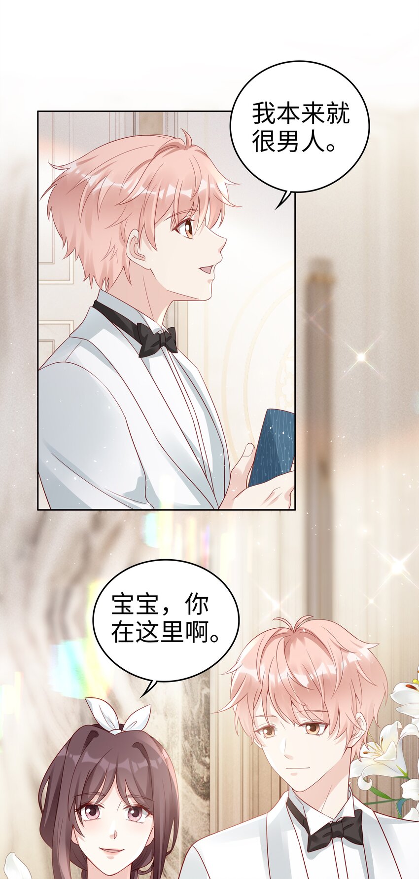 《裴宝》广播剧第五期漫画,050 恭喜你，顾先生1图