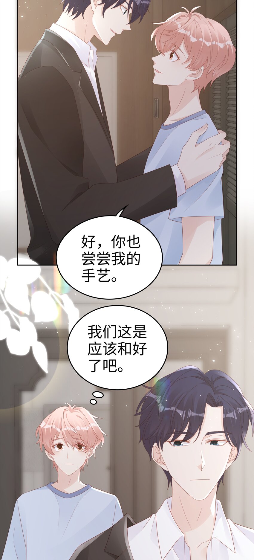 《裴宝》广播剧第五期漫画,066满嘴谎言1图