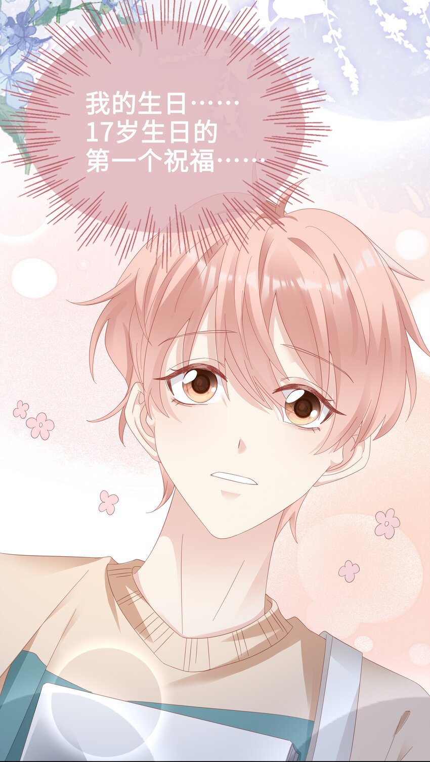 《裴宝》广播剧第五期漫画,034 生日快乐，我的小王子1图