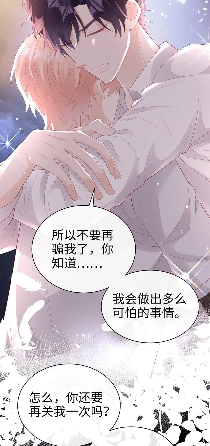 《裴宝》广播剧第五期漫画,080 我自己的选择2图