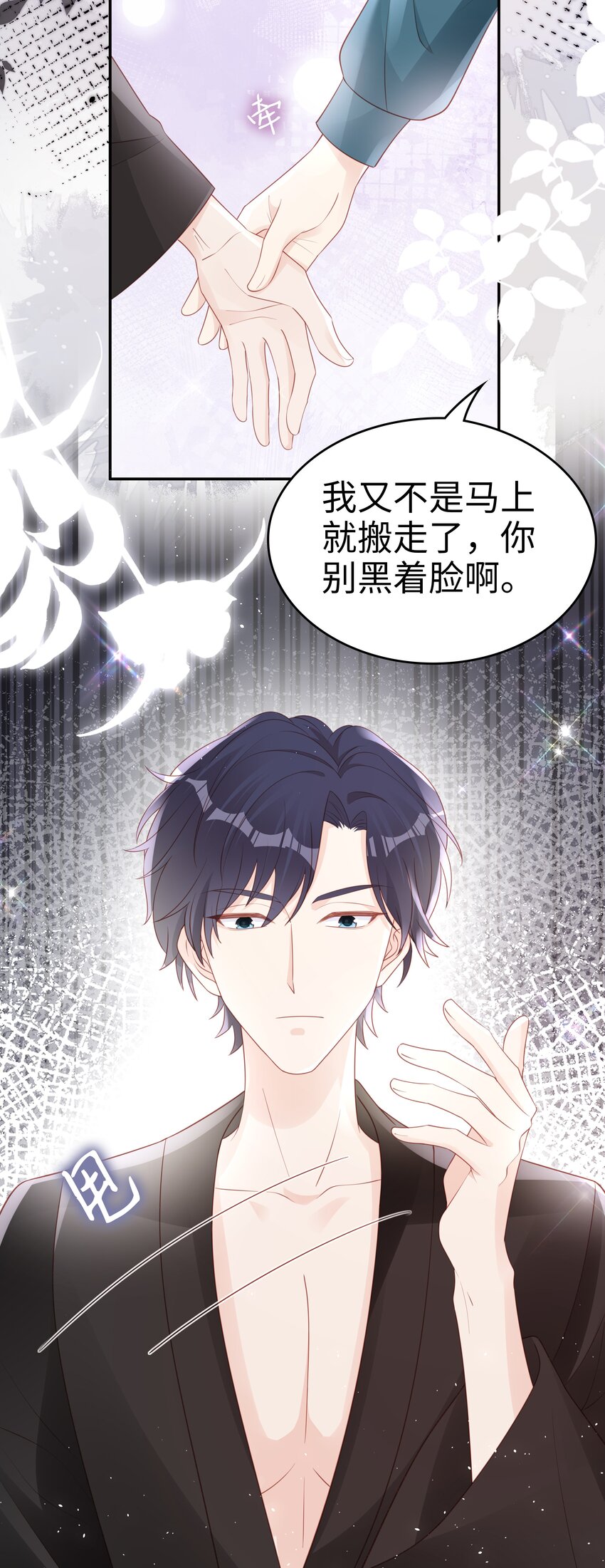 《裴宝》广播剧第五期漫画,068 我不喜欢裴廷！2图