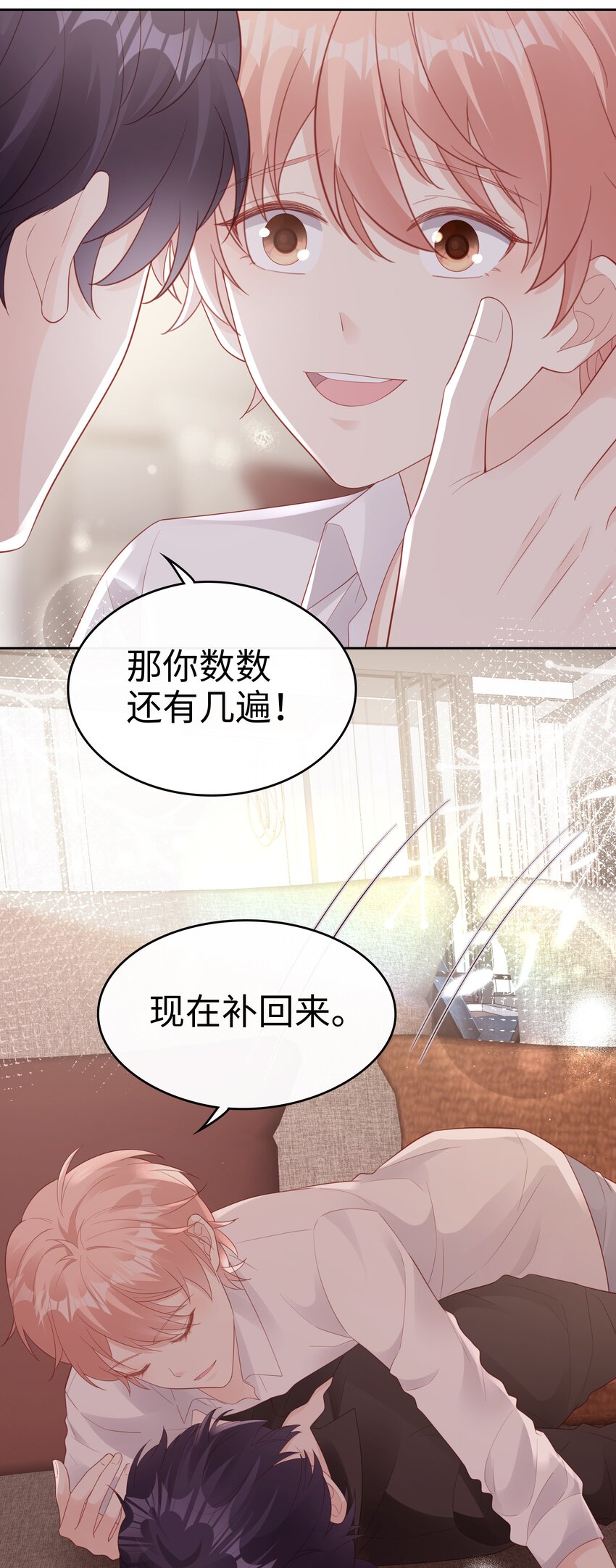 《裴宝》广播剧第五期漫画,081 想对你更好2图