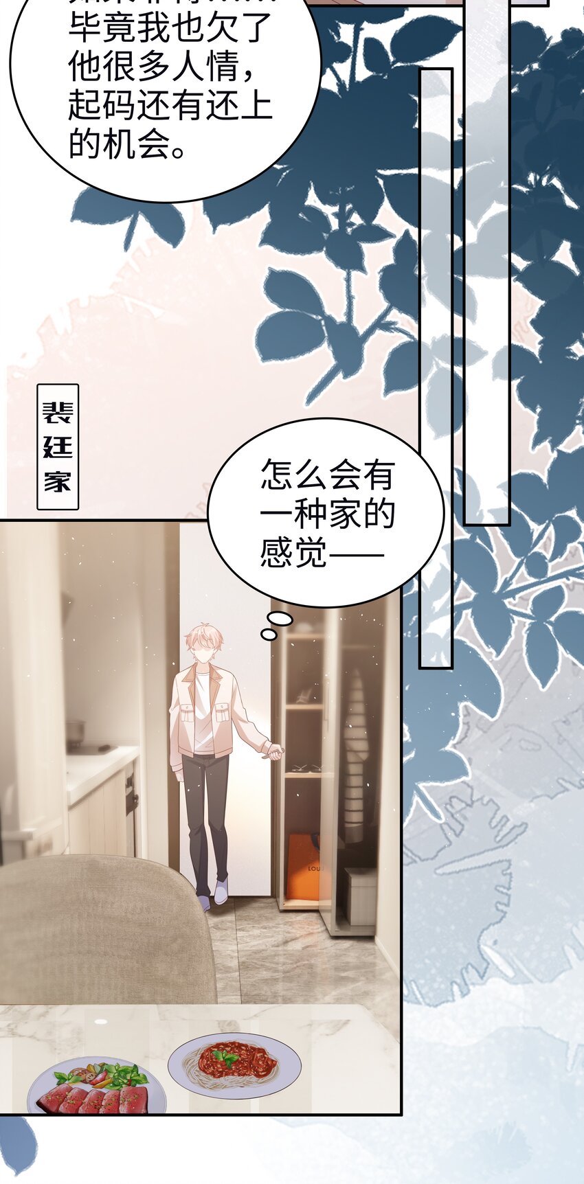 《裴宝》广播剧第五期漫画,055 第三者2图