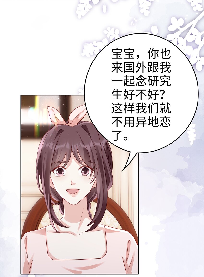 《裴宝》广播剧第五期漫画,050 恭喜你，顾先生2图