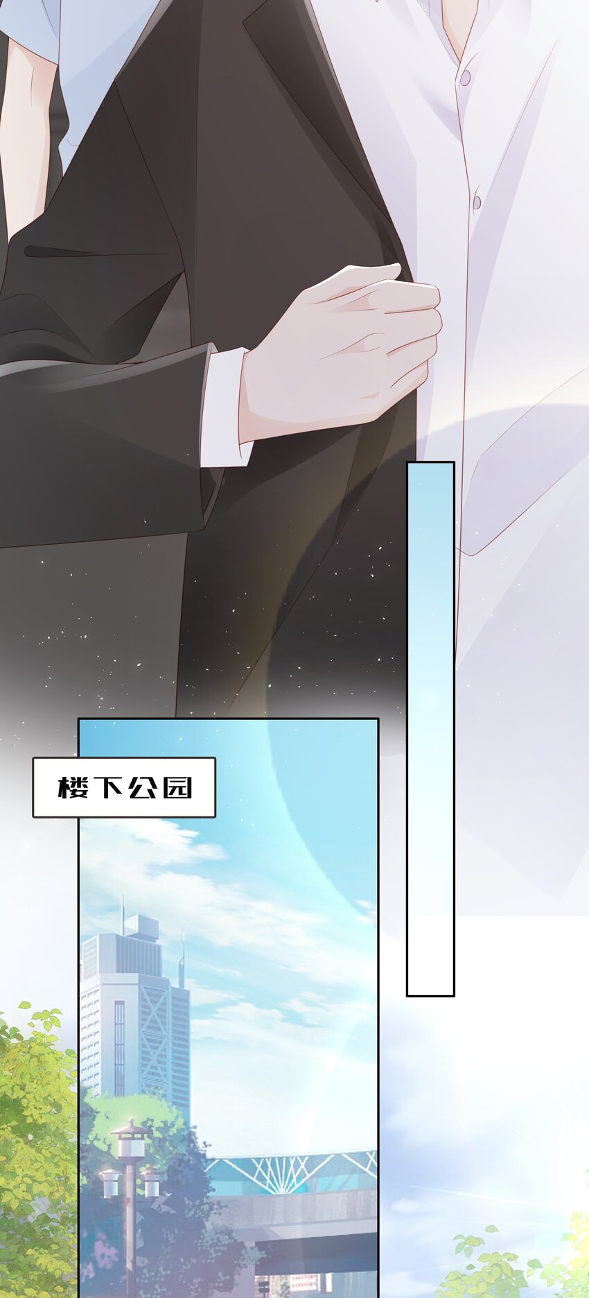 《裴宝》广播剧第五期漫画,066满嘴谎言2图