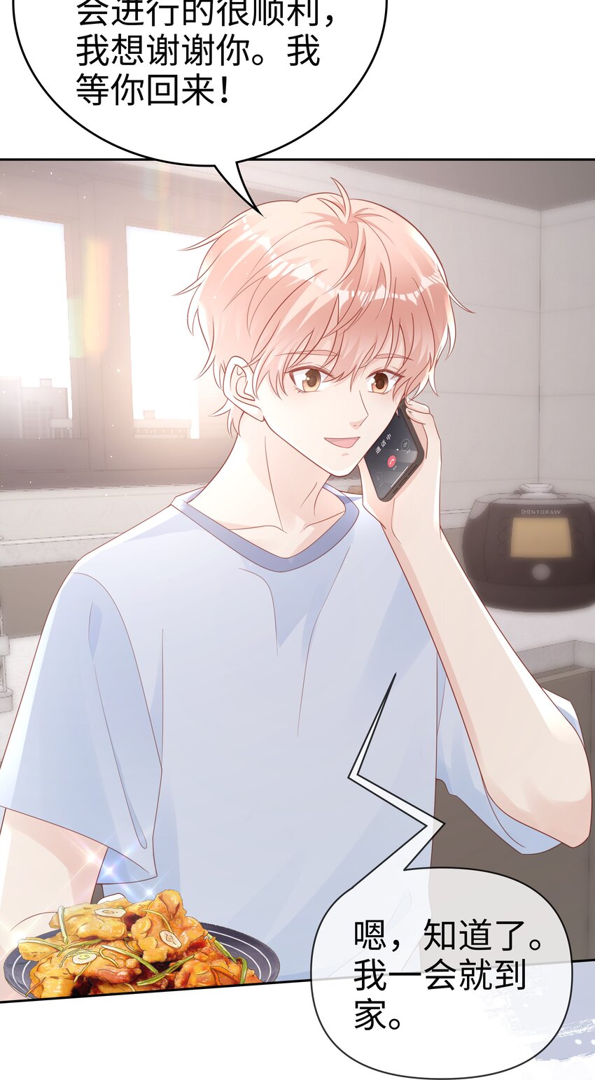 《裴宝》广播剧第五期漫画,066满嘴谎言1图
