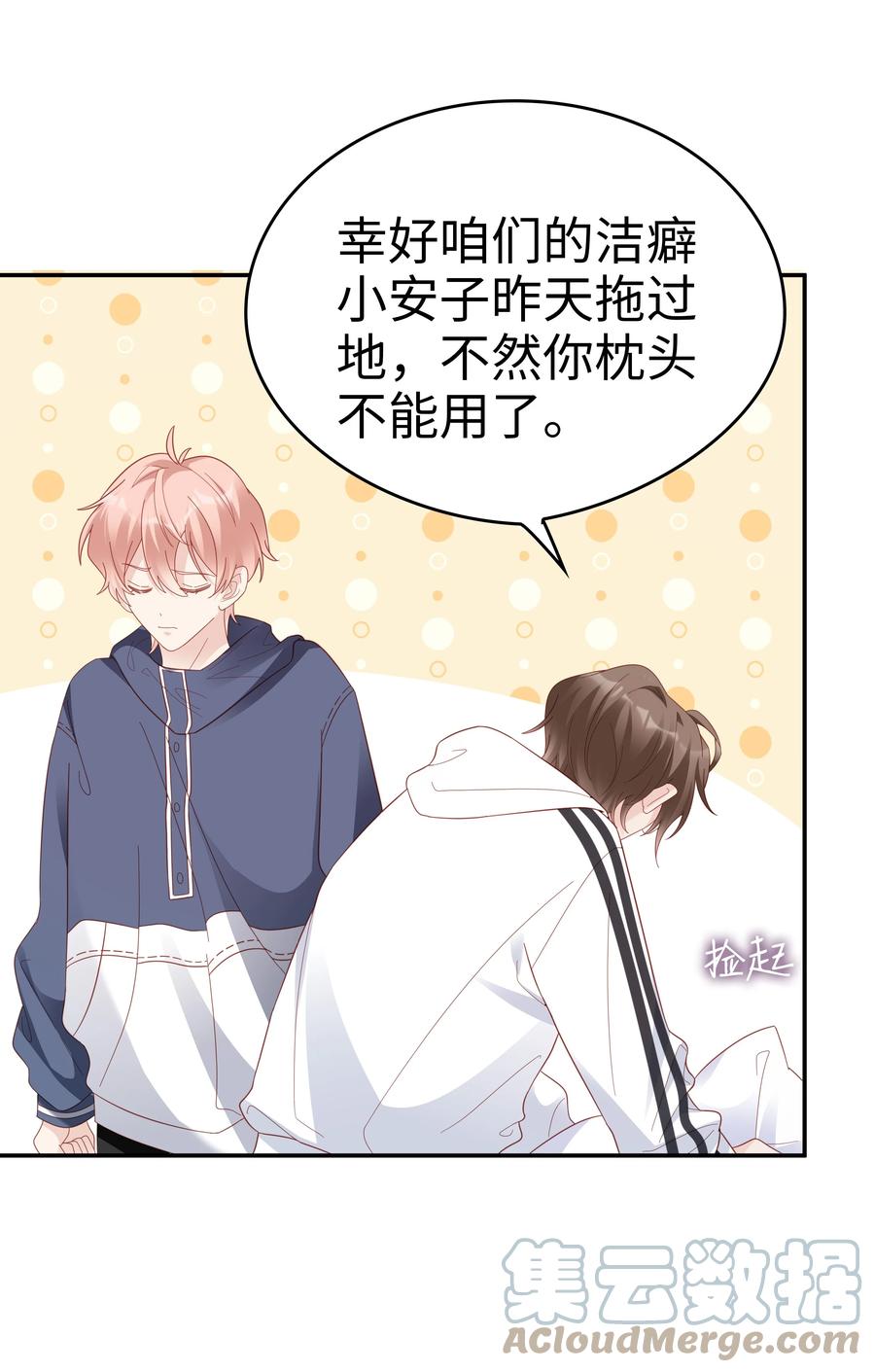 《裴宝》广播剧第五期漫画,040 哥哥的目的1图