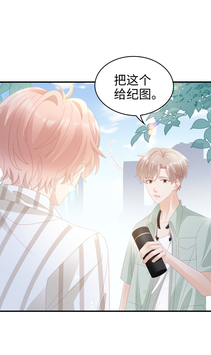 《裴宝》广播剧第五期漫画,024 和好2图