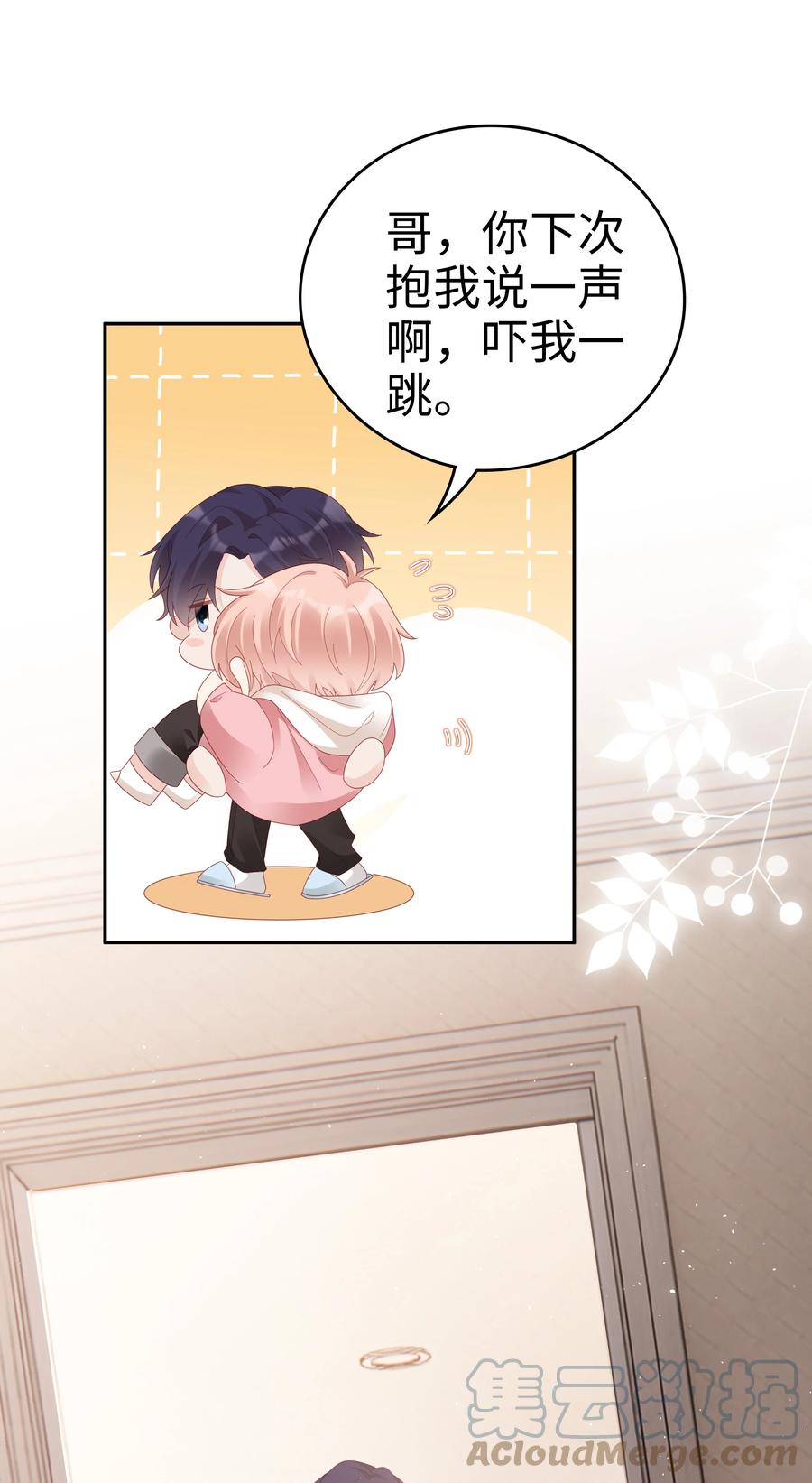 《裴宝》广播剧第五期漫画,038 哥，你抱我吧2图