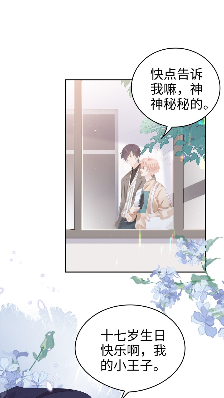 《裴宝》广播剧第五期漫画,034 生日快乐，我的小王子1图