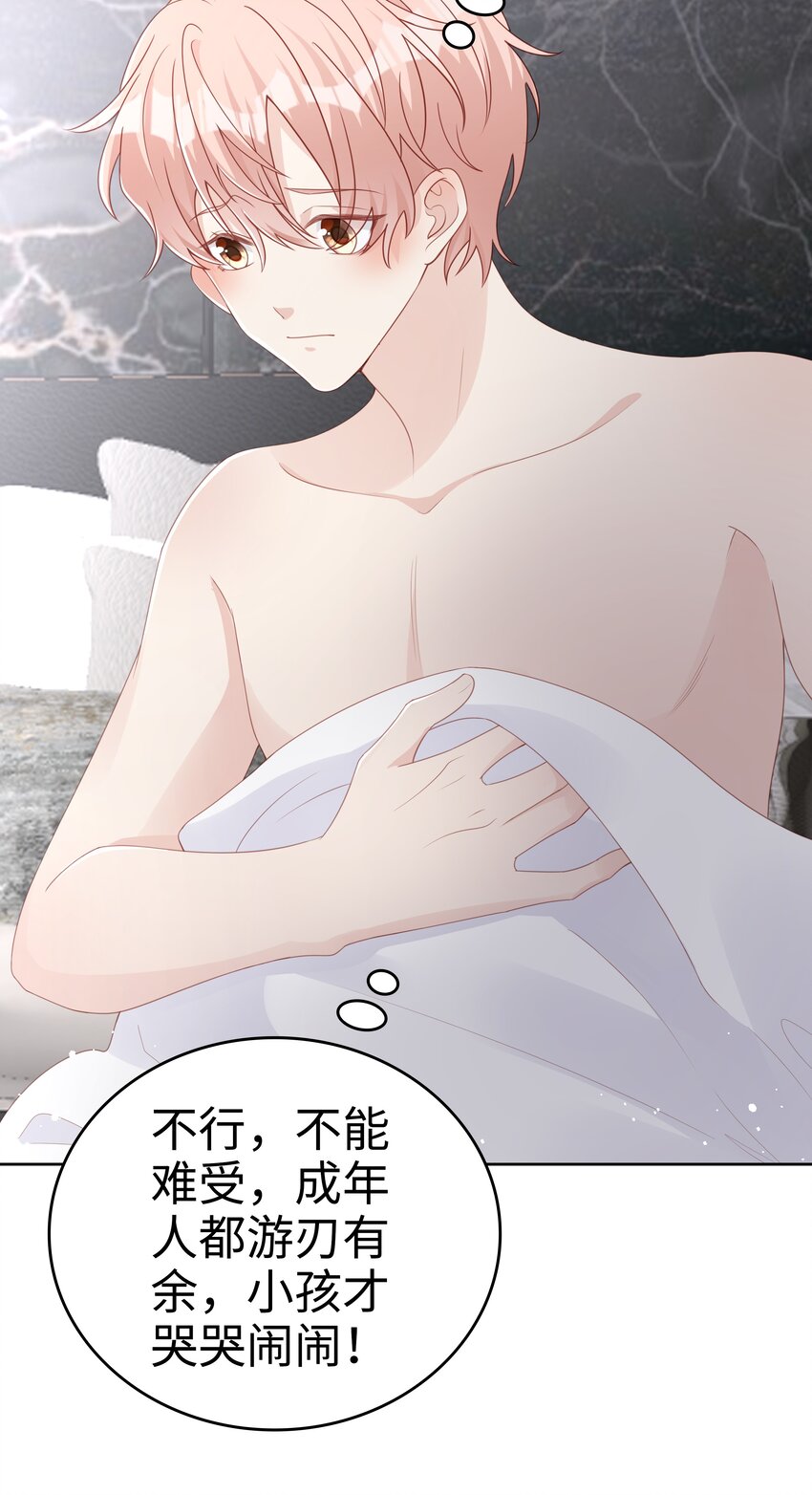 《裴宝》广播剧第五期漫画,062裴廷，你欺负我1图