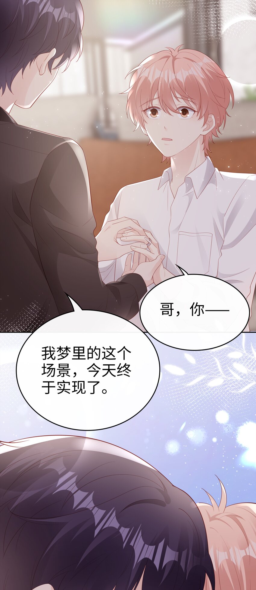《裴宝》广播剧第五期漫画,081 想对你更好1图