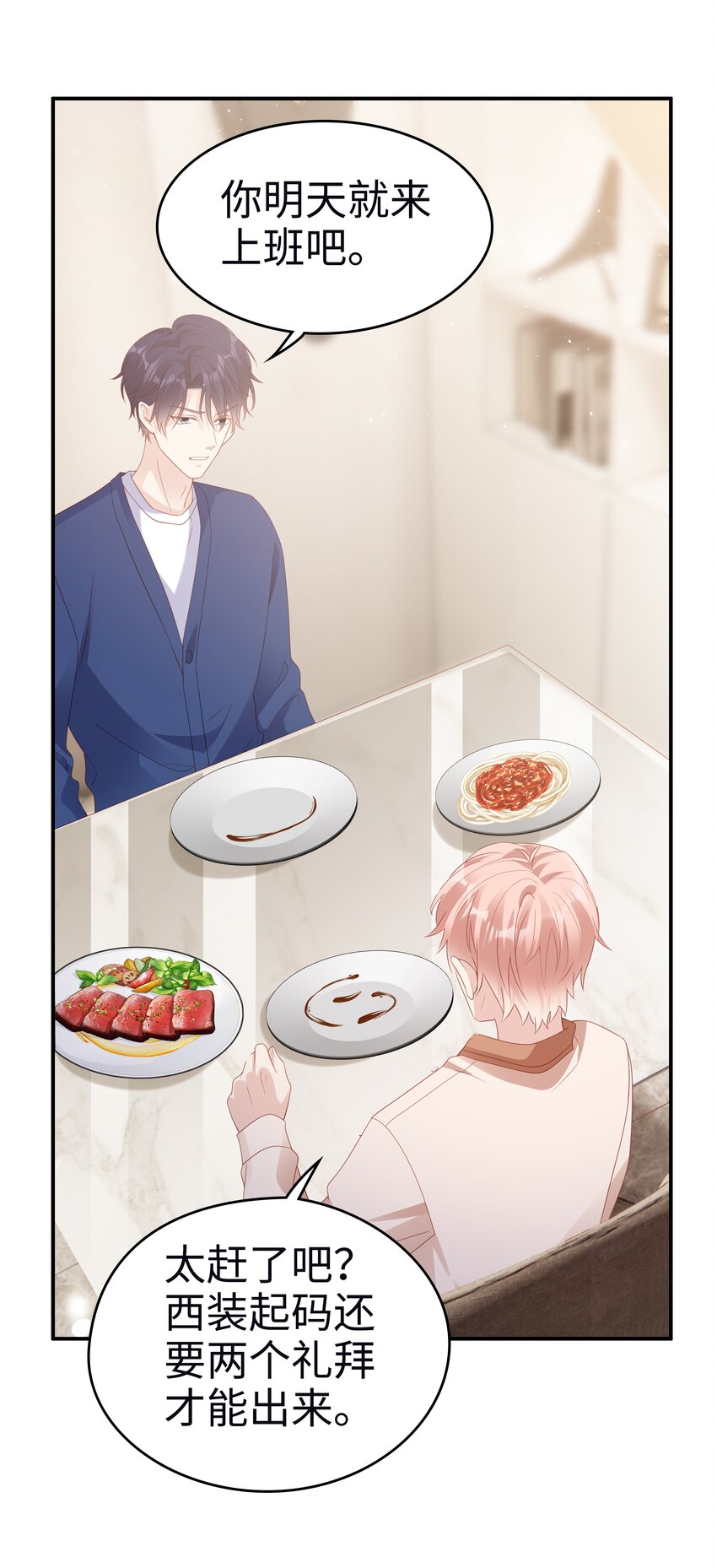 《裴宝》广播剧第五期漫画,055 第三者1图