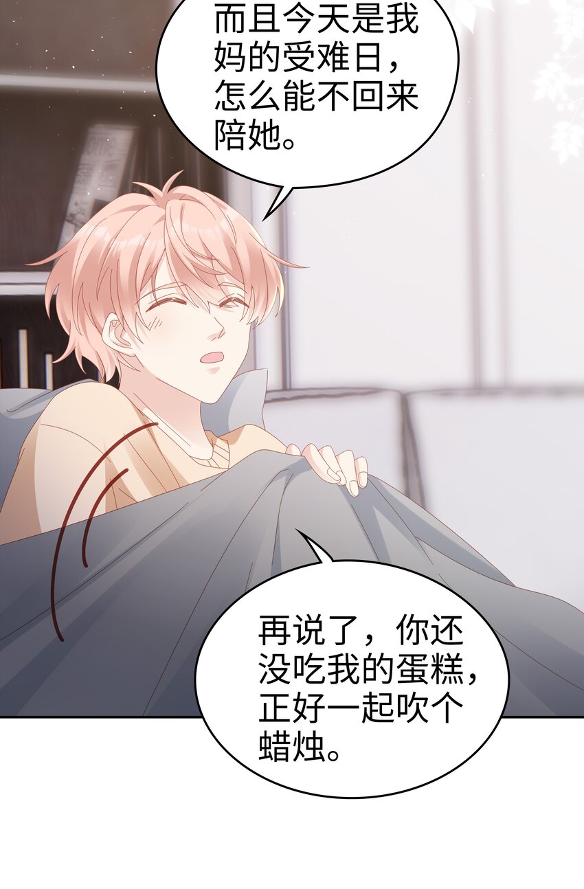 《裴宝》广播剧第五期漫画,036 独一无二的哥1图