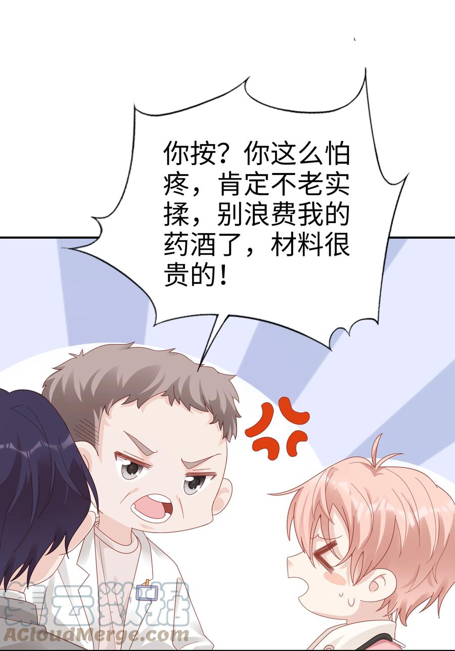 《裴宝》广播剧第五期漫画,038 哥，你抱我吧2图
