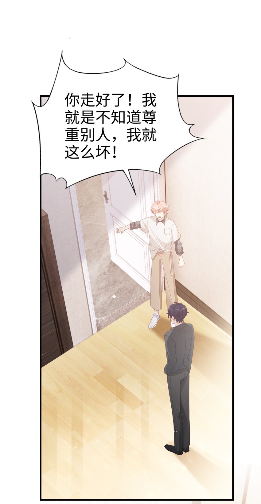 《裴宝》广播剧第五期漫画,017 我会对你好的2图