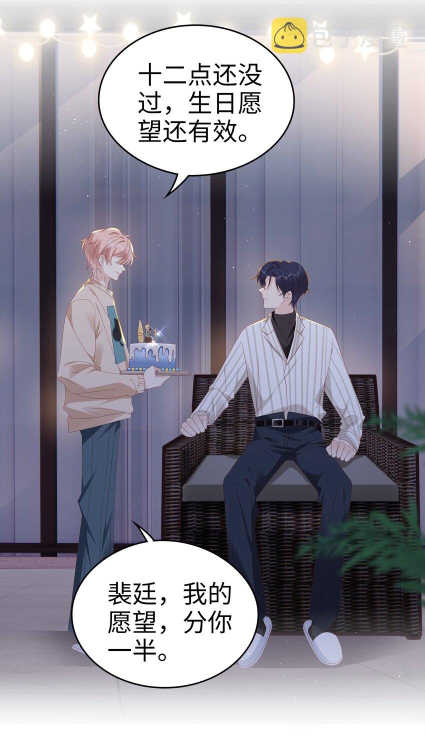 《裴宝》广播剧第五期漫画,035 愿望分你一半2图