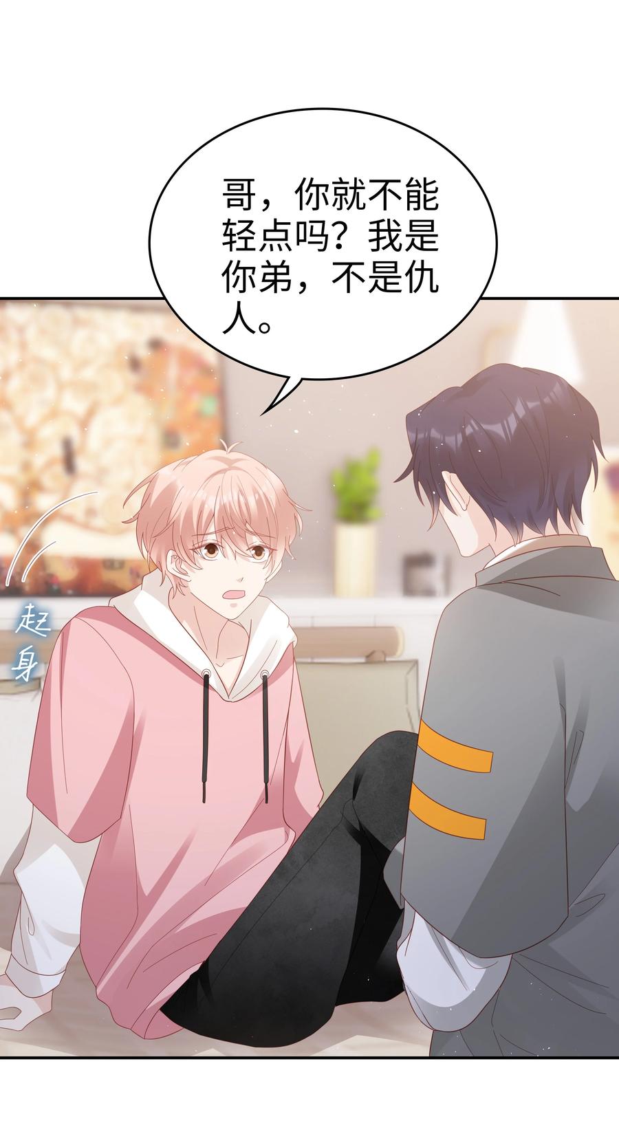 《裴宝》广播剧第五期漫画,039 痛苦也甘之如饴1图