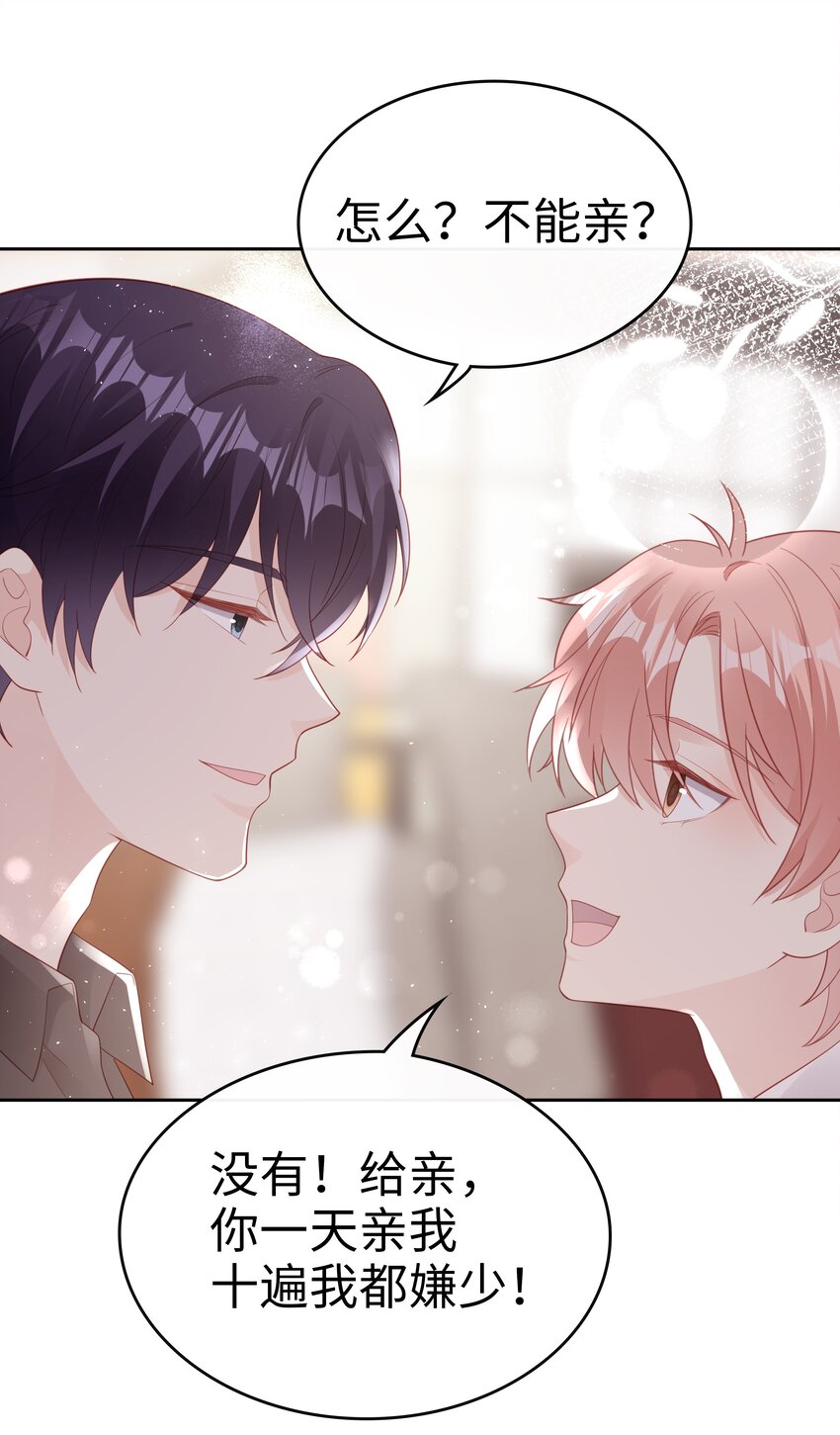 《裴宝》广播剧第五期漫画,081 想对你更好1图