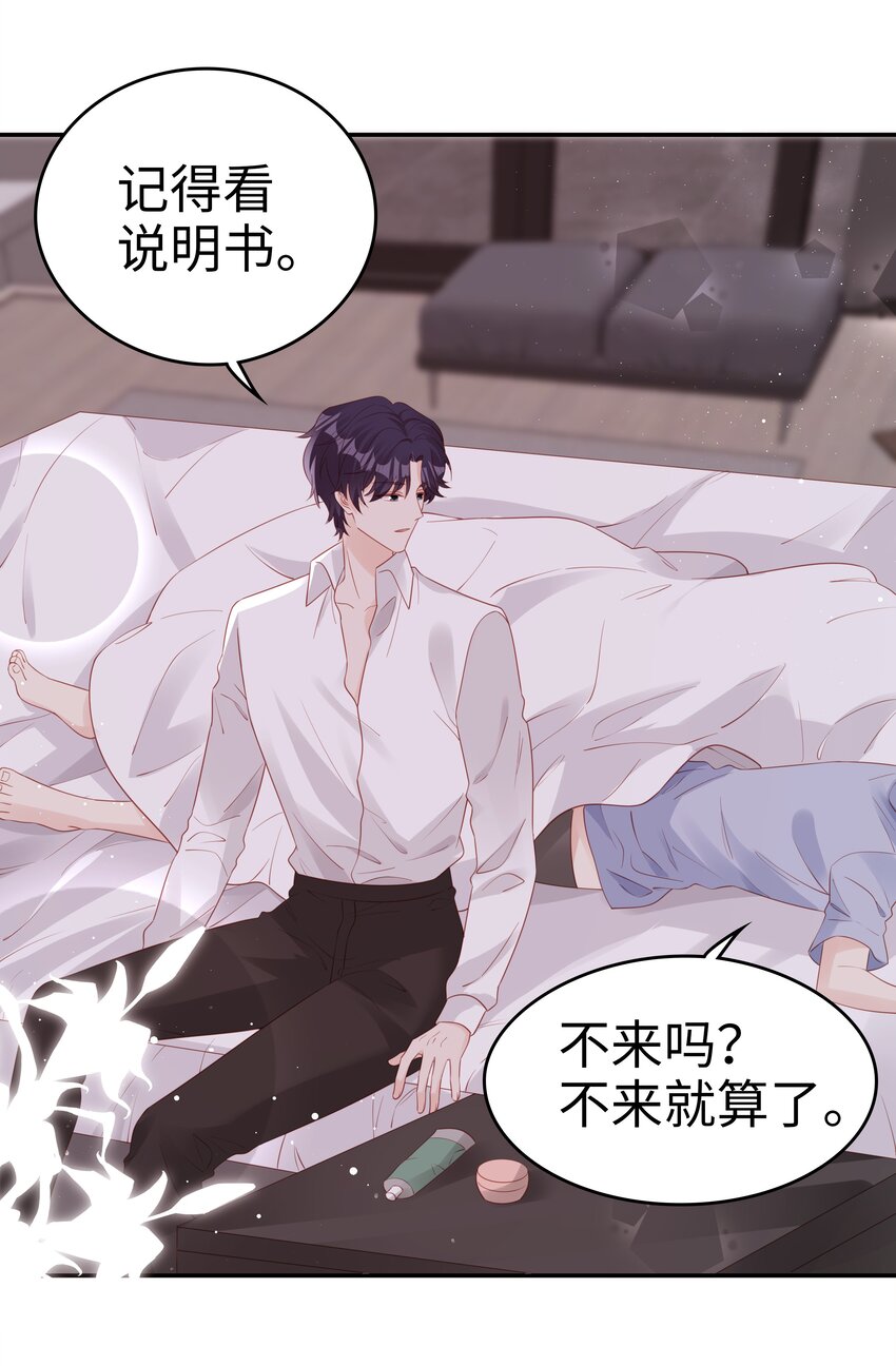 《裴宝》广播剧第五期漫画,070 等我不爱你了2图