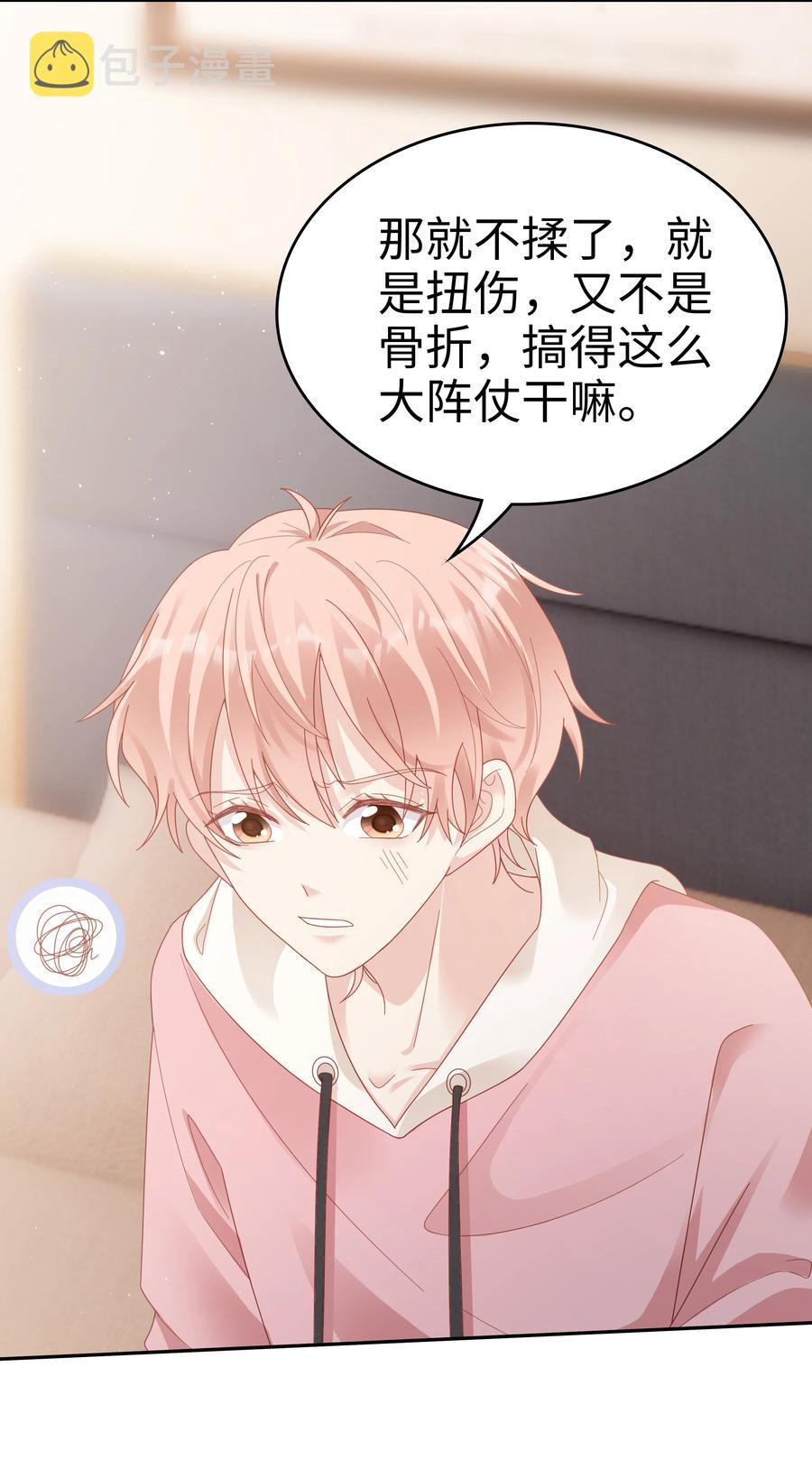《裴宝》广播剧第五期漫画,038 哥，你抱我吧1图