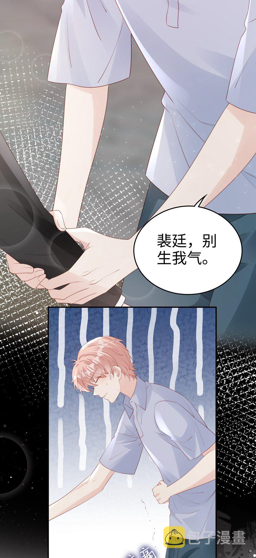 《裴宝》广播剧第五期漫画,069 你关不住我1图